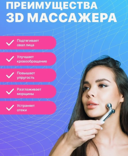 Массажер для лица и тела 3D Massager ZL-116B / Роликовый массажер